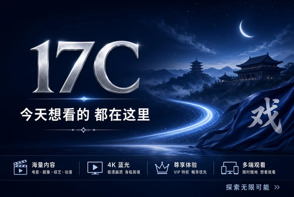 17C首页封面
